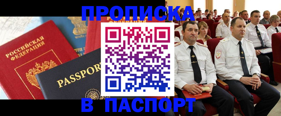 временная регистрация для всех в Змеиногорске