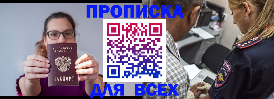временная регистрация для всех в Змеиногорске